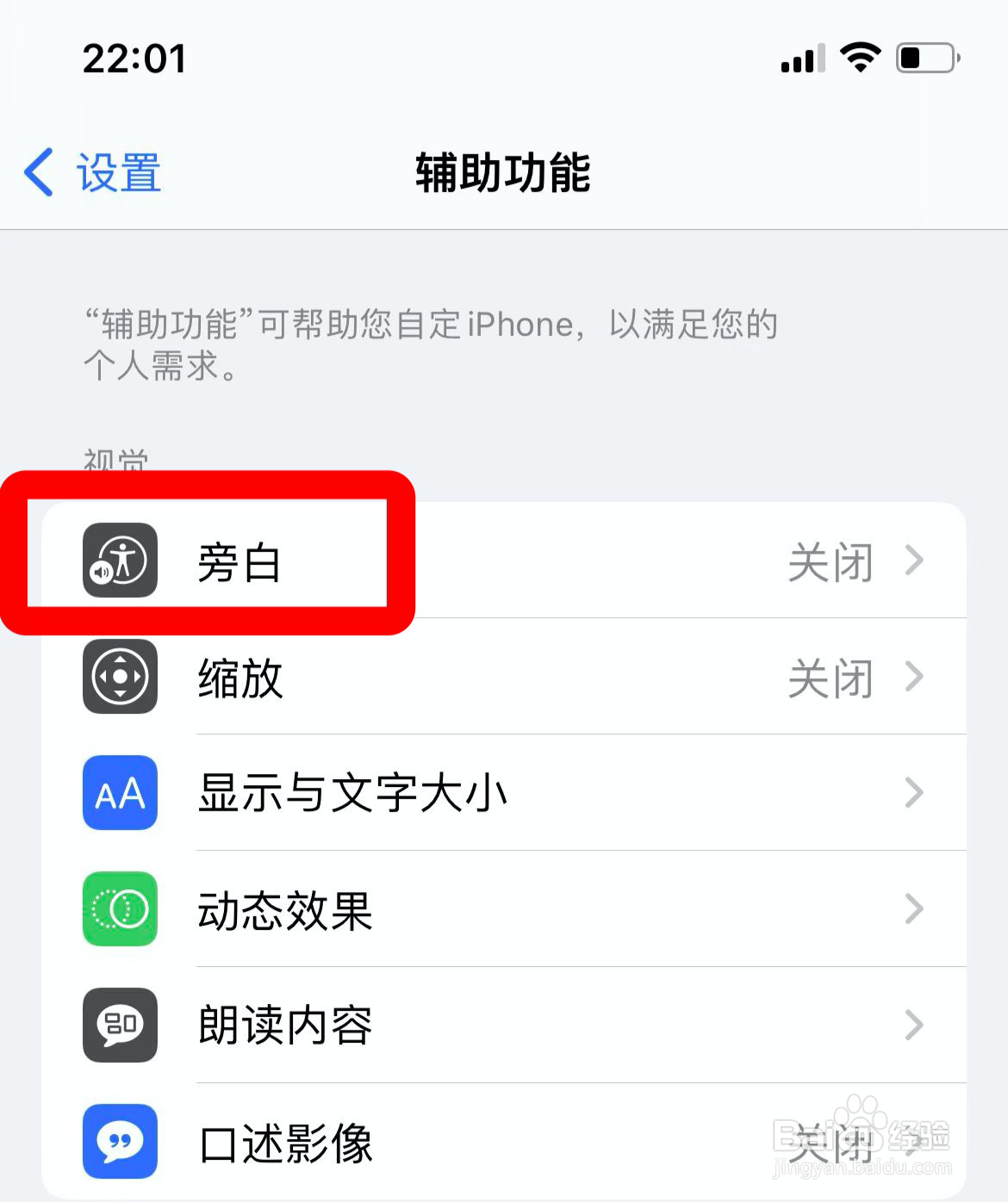 苹果在哪设置单一导览样式