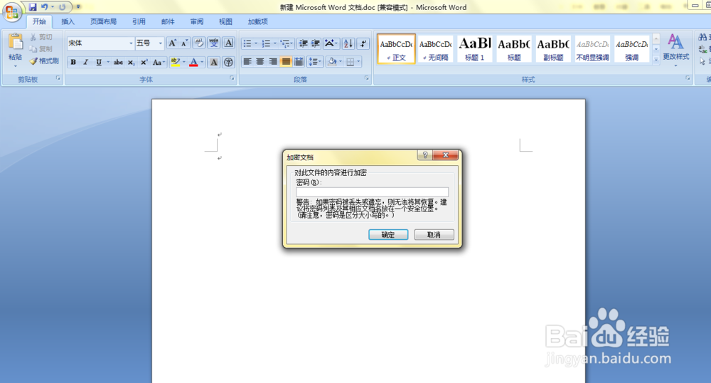 如何为一个word文件以及文件夹加密