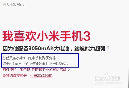 小米3抢购及注意事项
