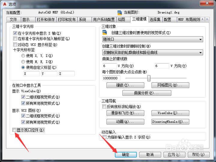 AutoCAD MEP 2020怎么关闭显示视口控件