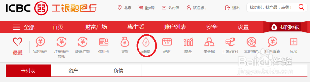 车辆违章异地怎样使用网上工商银行交费