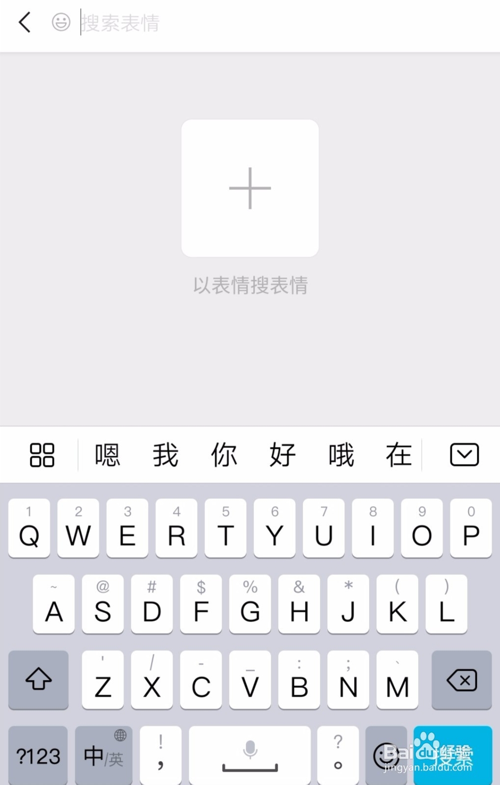 微信怎么以表情搜索相似的表情包