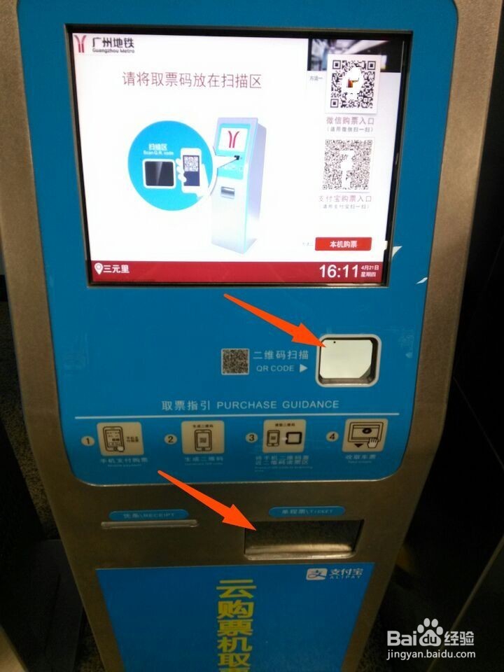 用微信购买地铁车票的详细教程