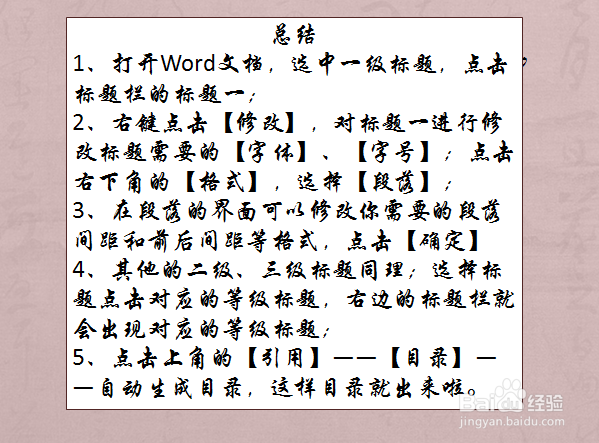 Word文档如何自动生成目录？
