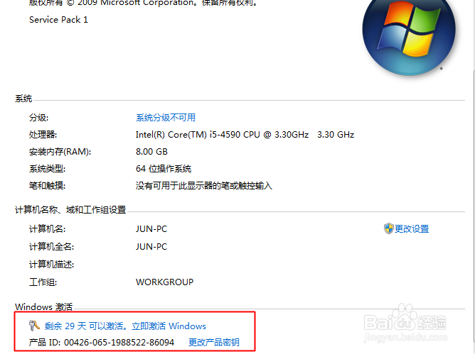 2015年最新win7旗舰版64位激活方法