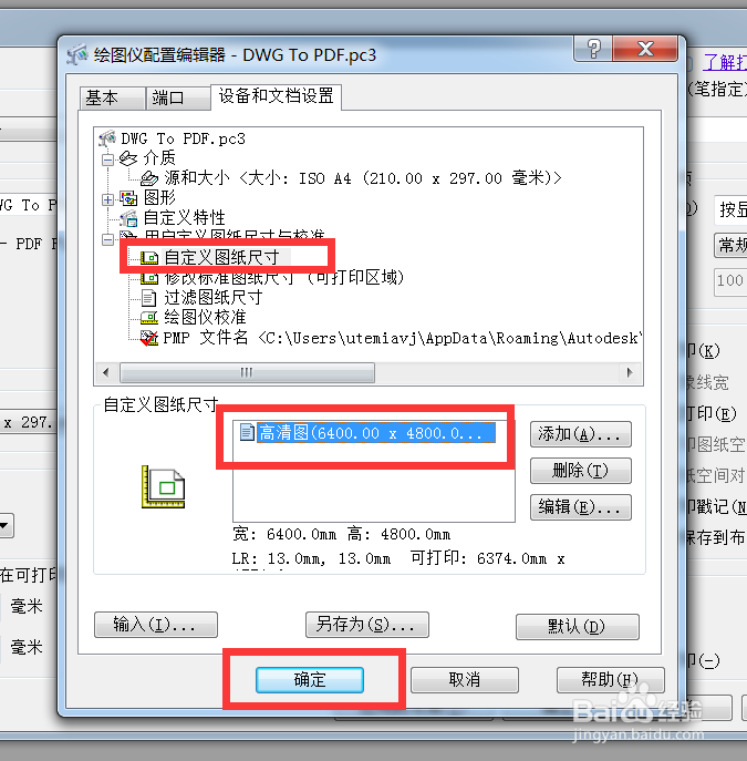 CAD导出高清图片