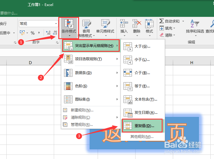 Excel表格如何快速删除重复值