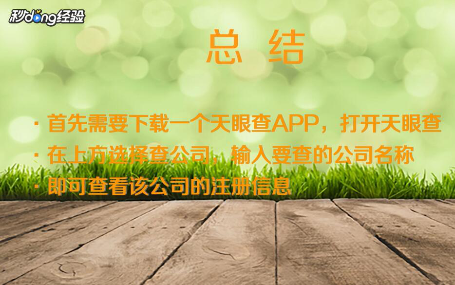 怎么查询公司的注册信息