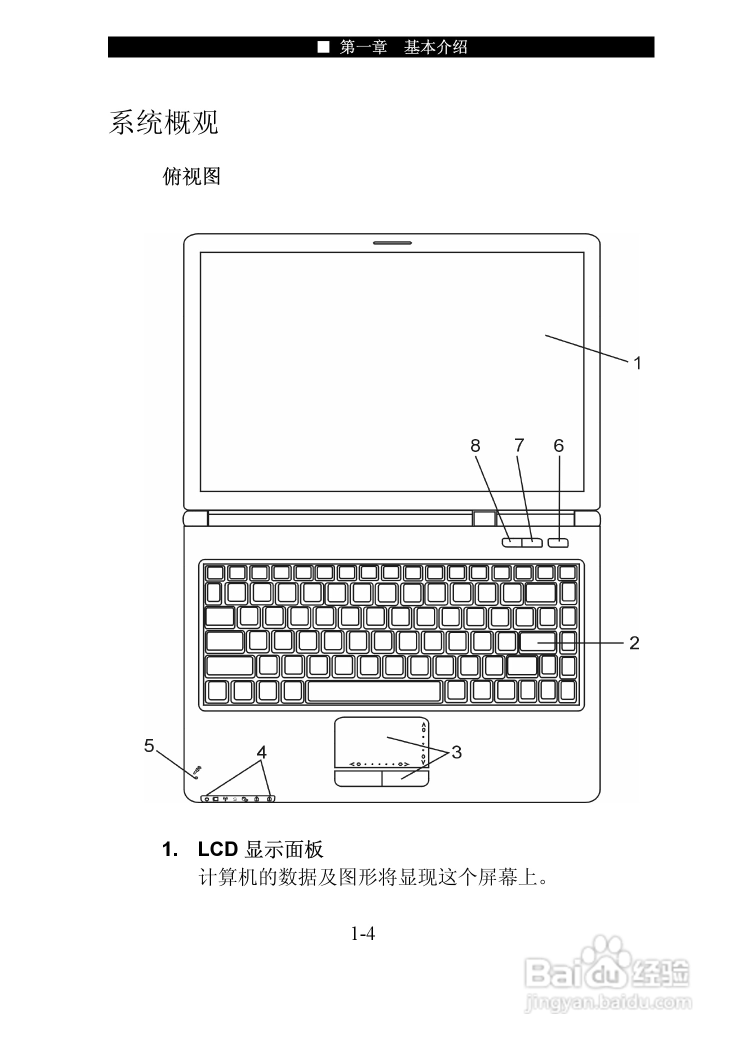 神舟优雅Q310Y笔记本电脑使用说明书:[2]