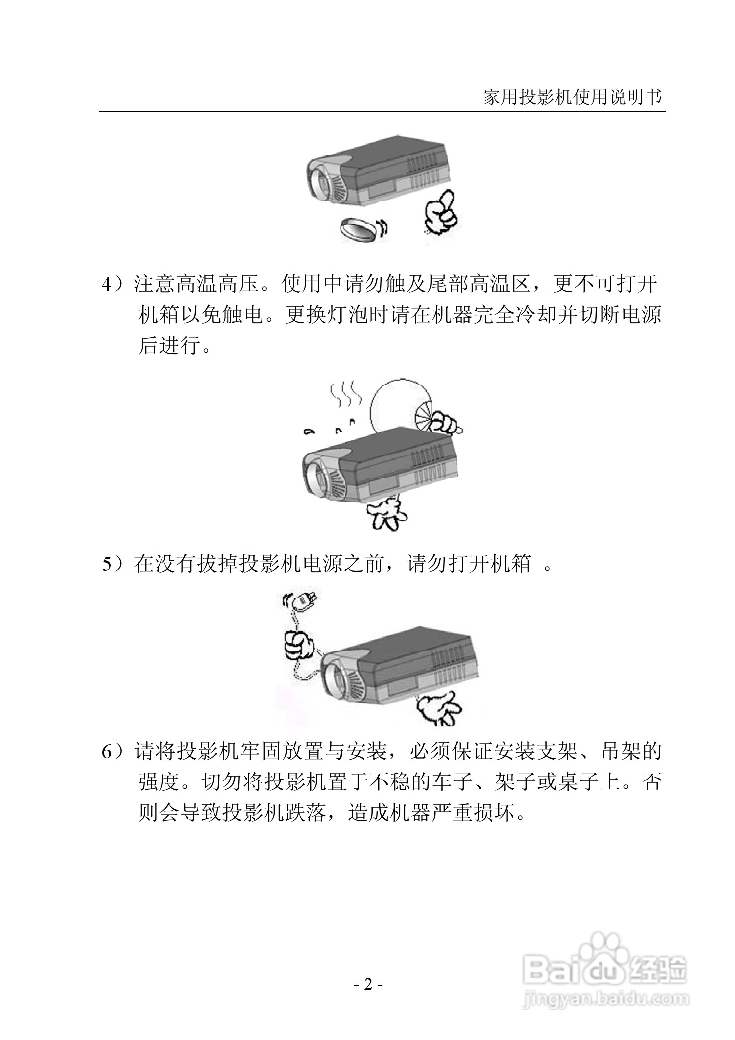 纽曼投影机:NM-PH02A+说明书:[1]