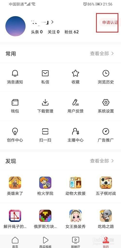 今日头条怎么进行兴趣认证‍