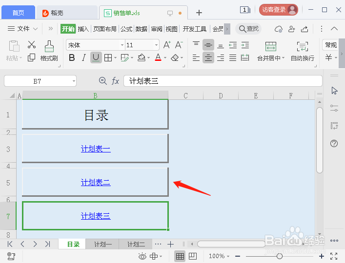 如何将导航目录表和子表格链接一起