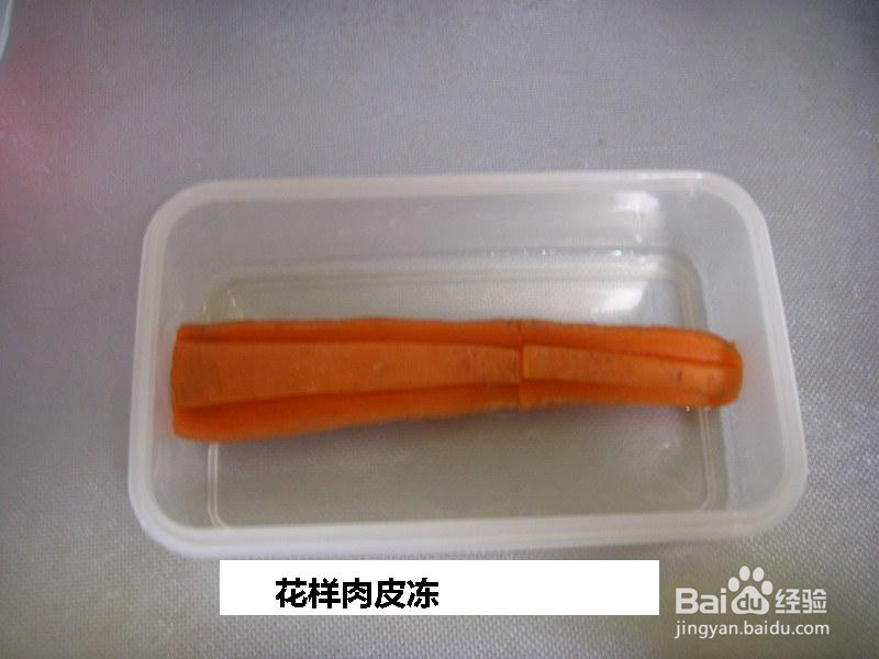 花样肉皮冻的做法