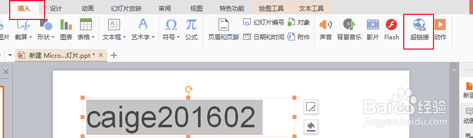 ppt中如何使用超链接?