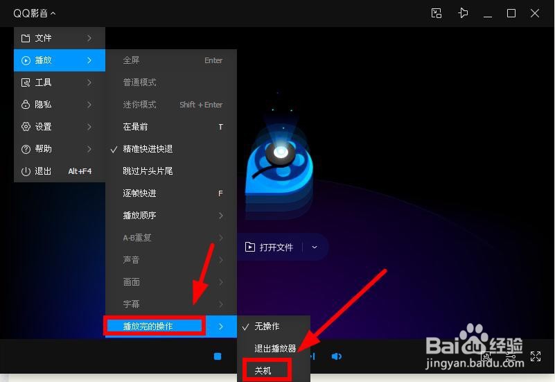如何设置让QQ影音视频播放完成后关机？