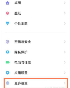 红米k40怎么设置全面屏