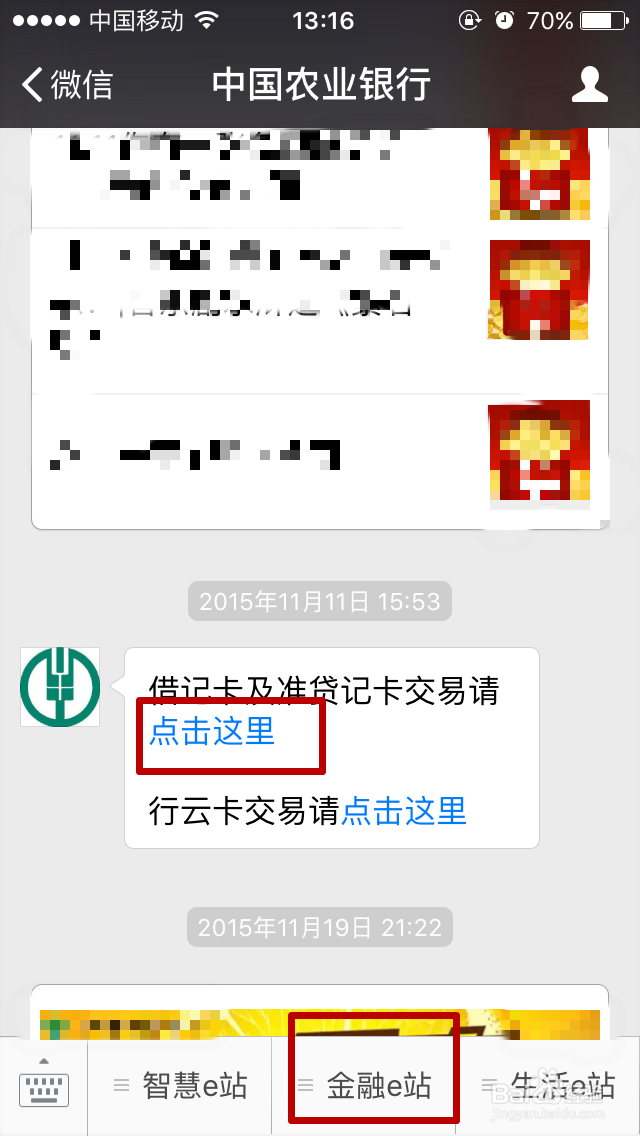 微信上如何查看农业银行账户余额