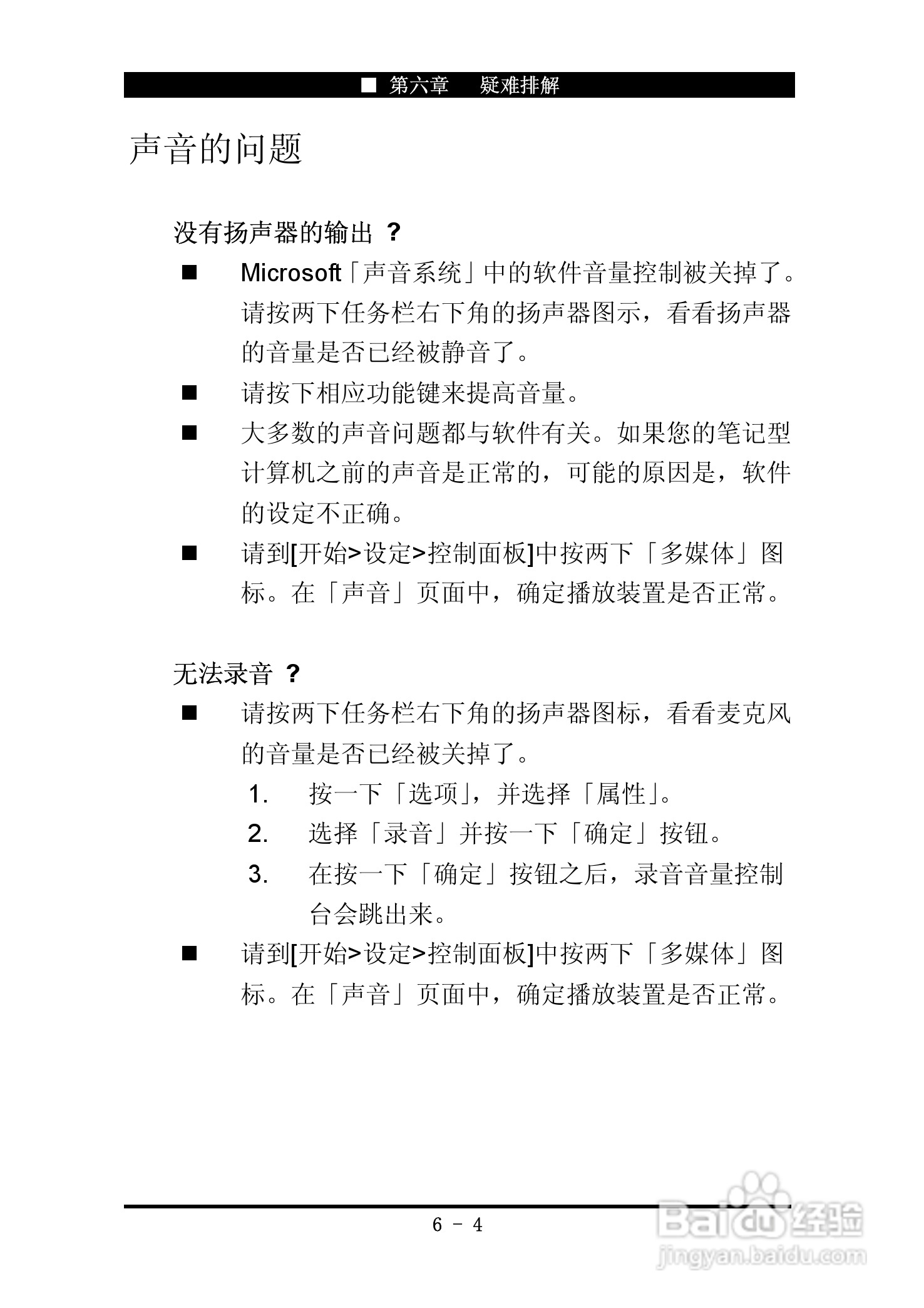 神舟优雅Q100P笔记本电脑使用说明书:[7]