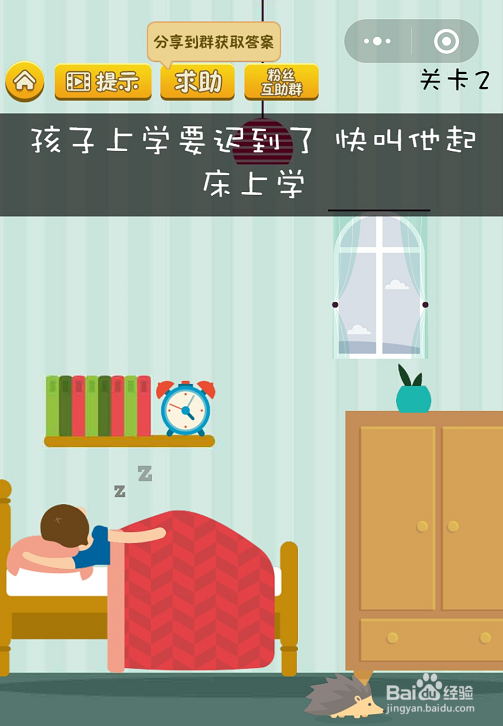 坑爹烧脑游戏1-2-3关怎么过