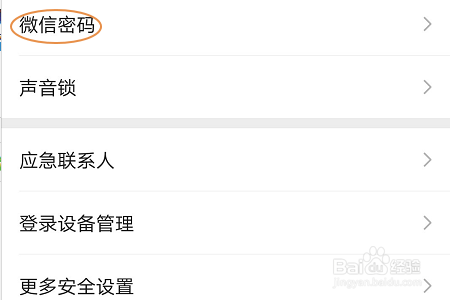如何修改微信登录密码