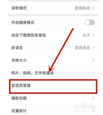 微信朋友圈如何关闭