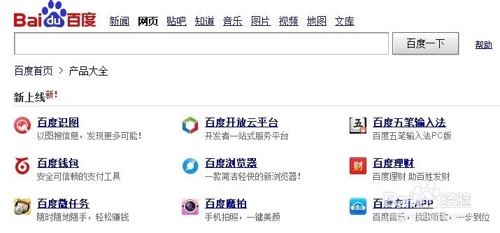 百度识图首页及使用方法