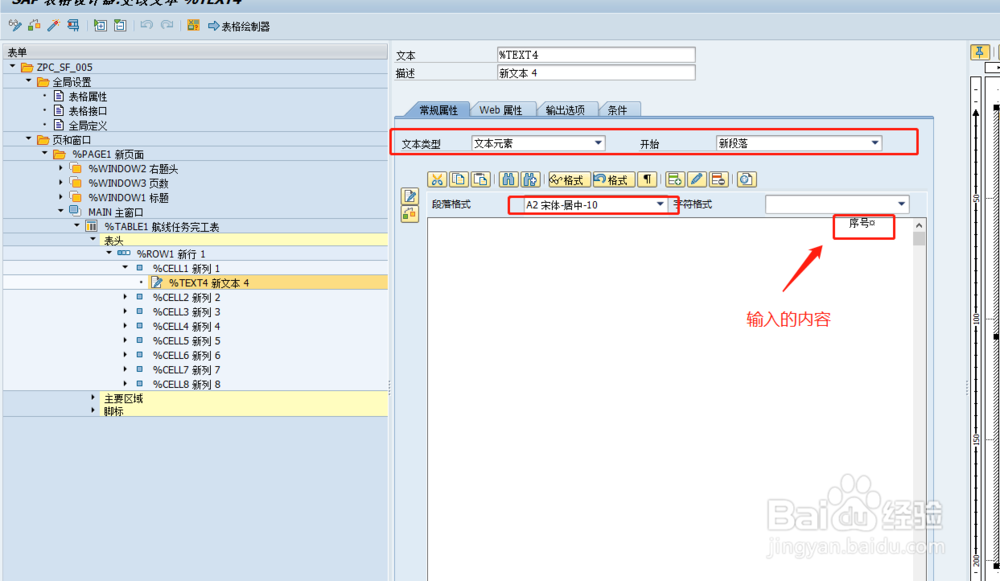 SAP-smartforms学习开发流程