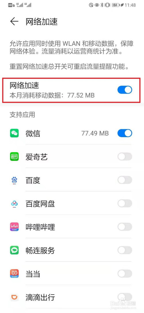 华为手机如何开启应用网络加速设置?