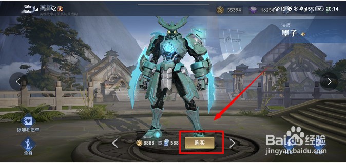 王者荣耀如何购买英雄——墨子？