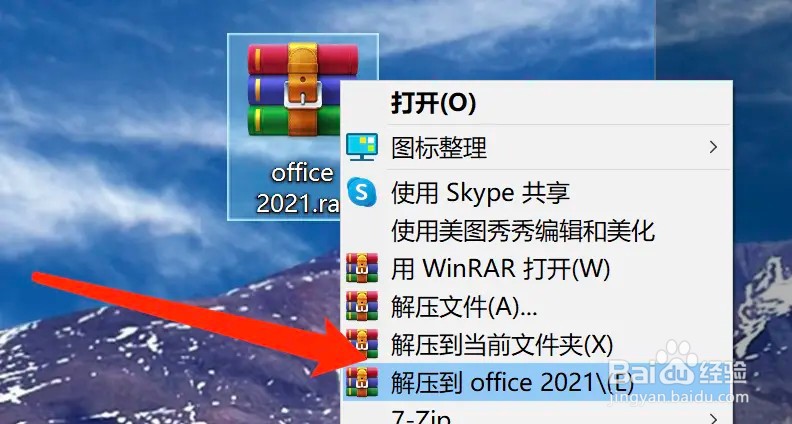 office2021安装教程（图文）详解