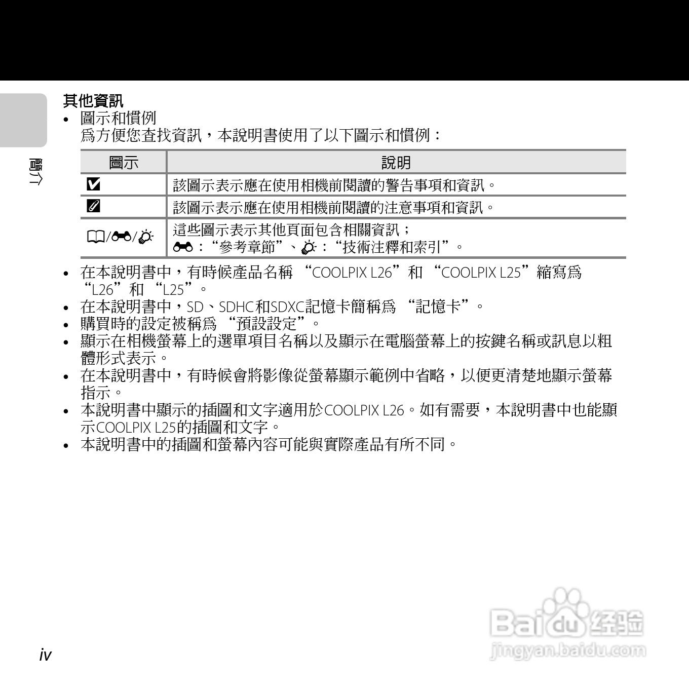 尼康 COOLPIX L25(繁体中文)说明书:[1]