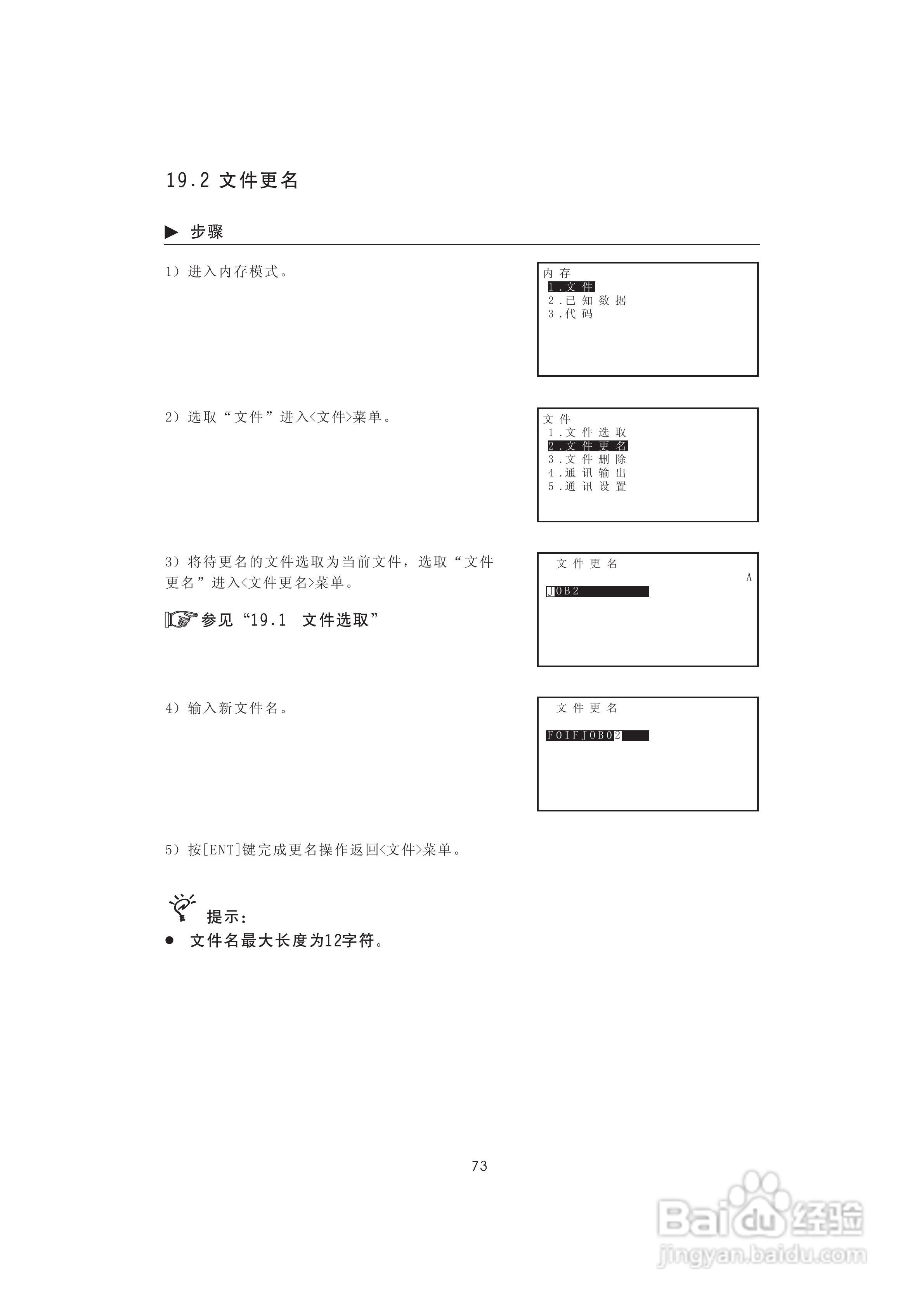 一光OTS610B全站仪使用说明书:[9]