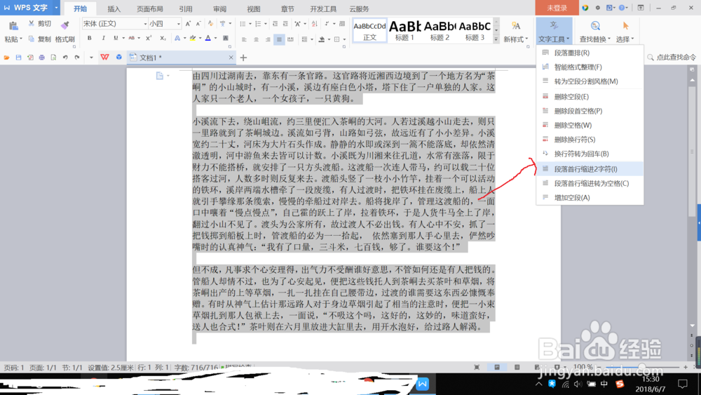 WPS文字如何快速排版