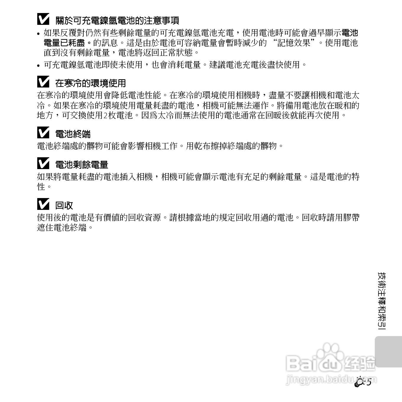 尼康 COOLPIX L25(繁体中文)说明书:[18]