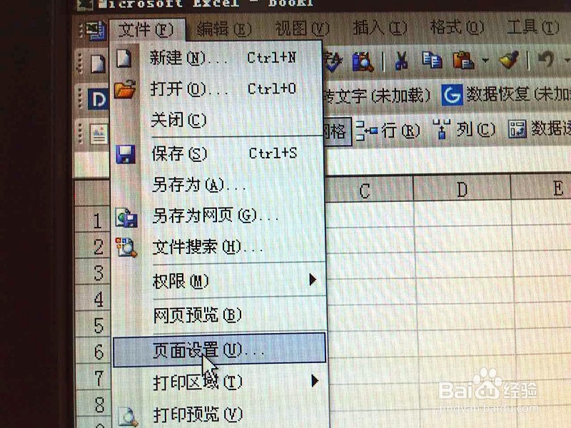 在Excel的文档中如何设置页面？