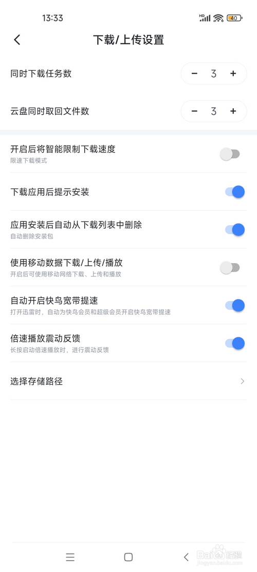 迅雷怎样设置自动开启快鸟宽带提速