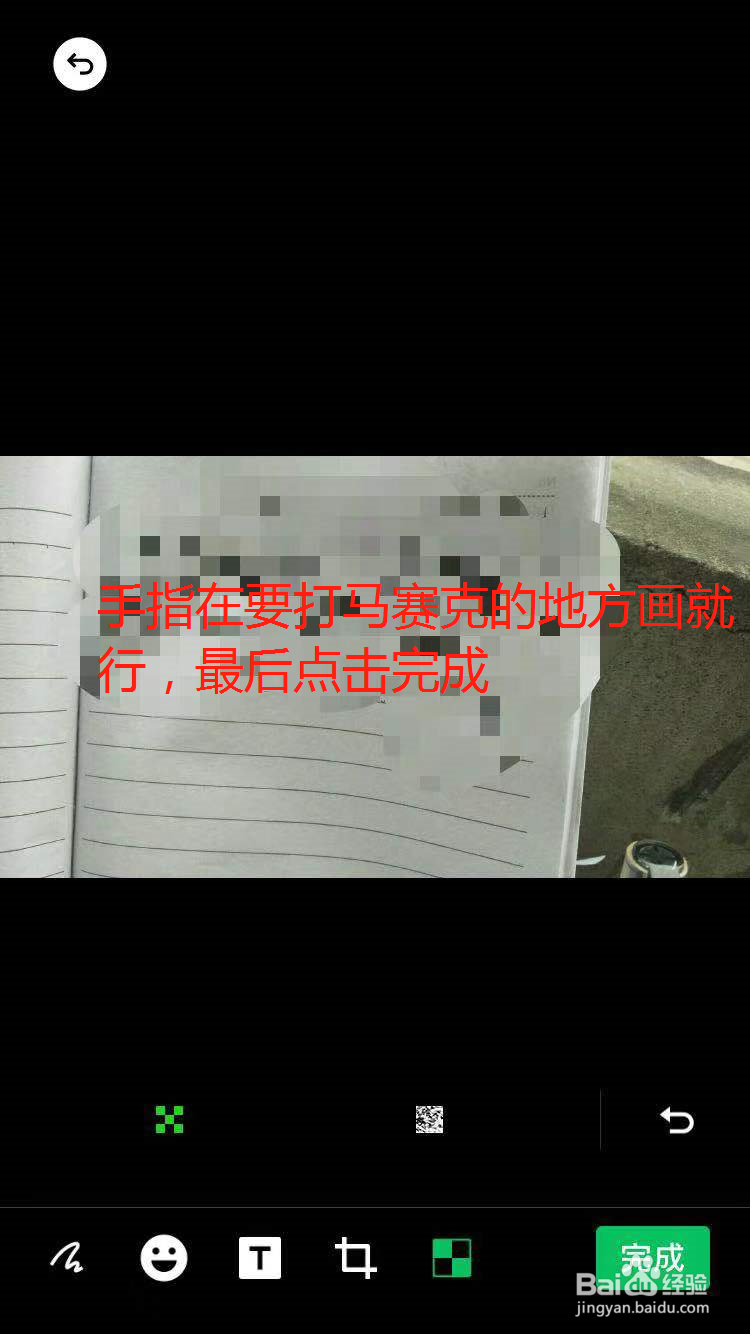 怎么给聊天记录中的照片打马赛克