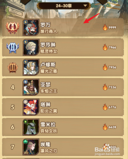 剑与远征怎么查看英雄热度榜