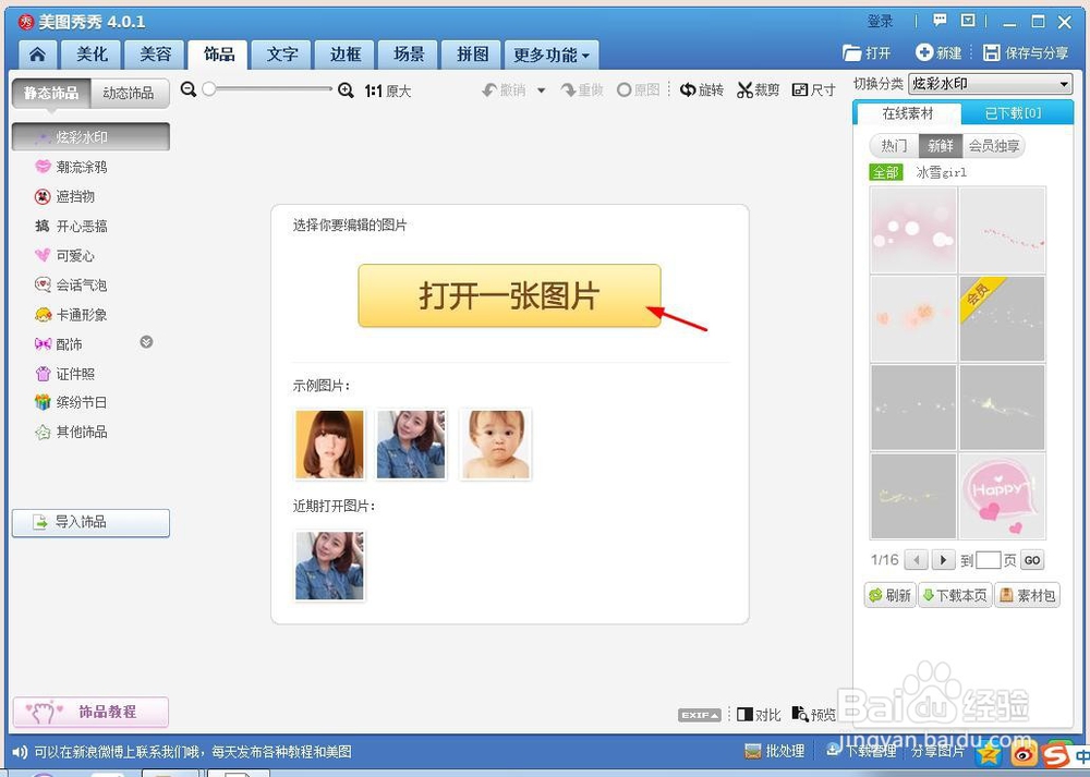 美图秀秀怎么p耳钉