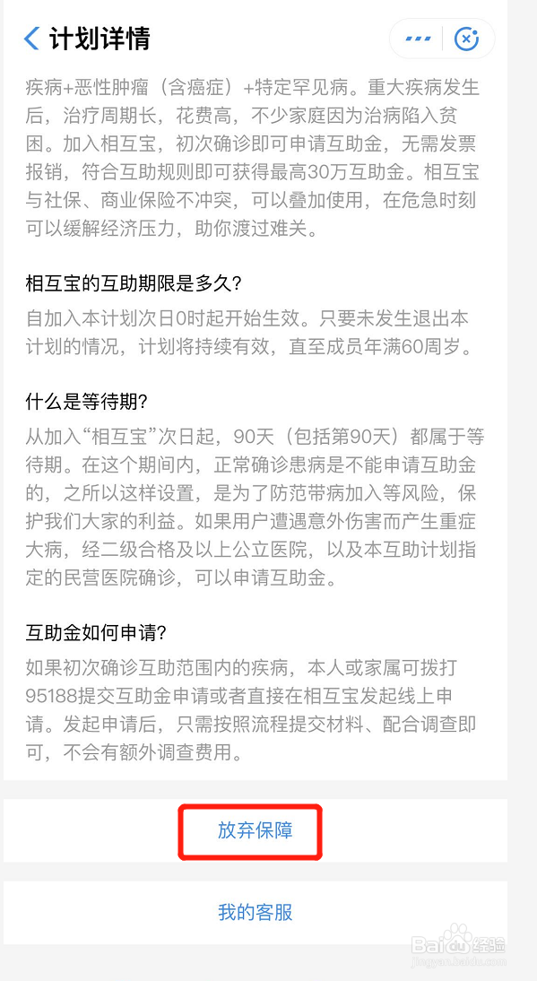 怎样退出支付宝相护宝
