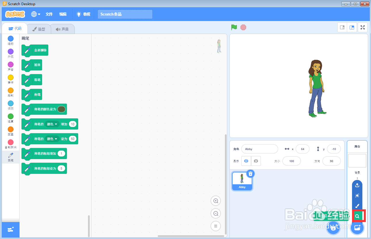 怎样在scratch中创建农场里的Abby背景