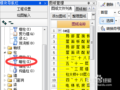 广联达柱大样识别中未使用柱大样名称