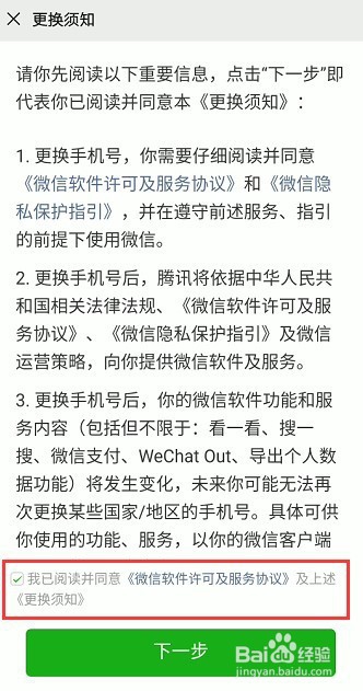 如何更换微信中绑定的手机号码