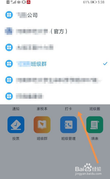 钉钉怎么切换工作界面