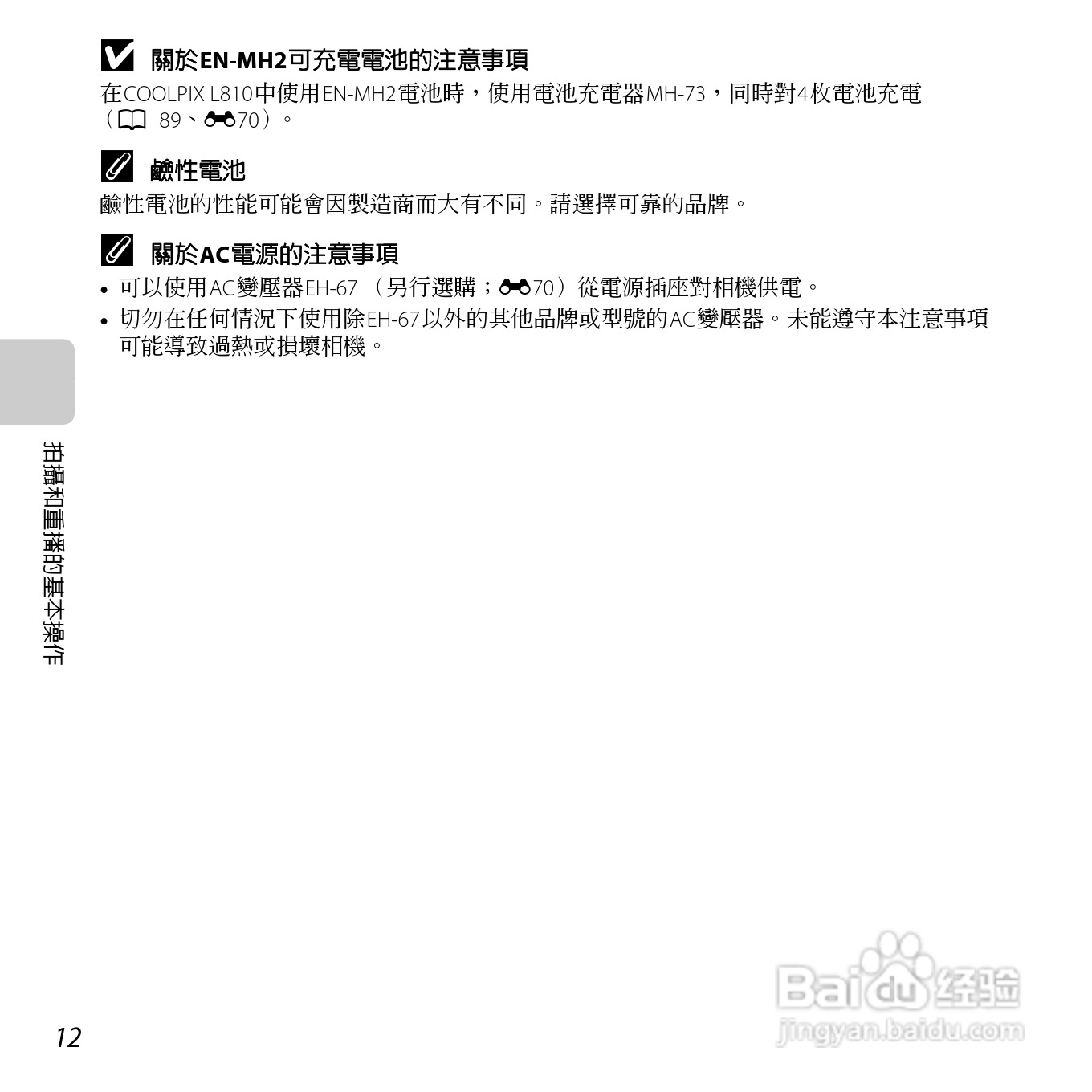 尼康 COOLPIX L810(繁体中文)说明书:[3]