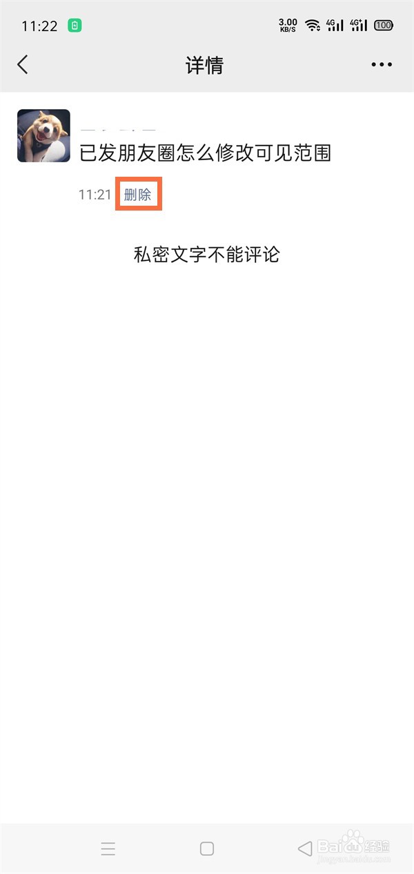 已发朋友圈怎么修改可见范围