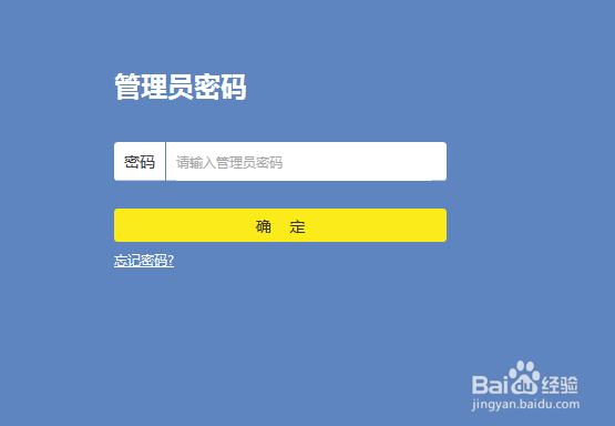 路由器怎么修改管理员密码