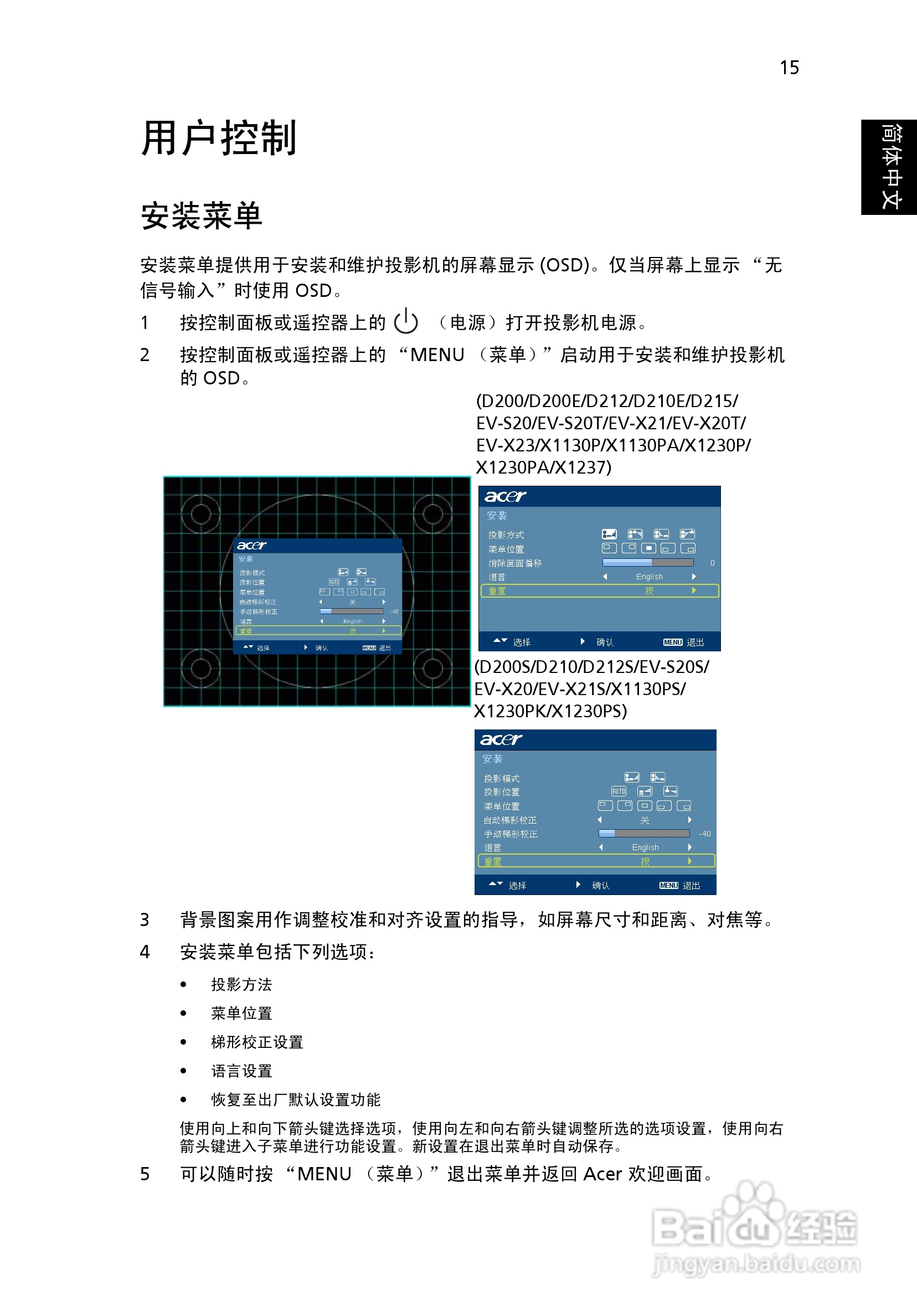 宏碁X1130PA投影机使用说明书:[3]