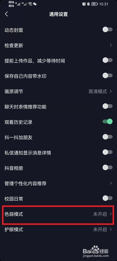 抖音色弱模式怎么设置