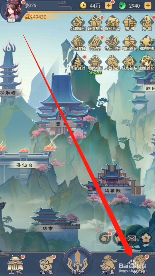 少年御灵师如何进行英雄晋升